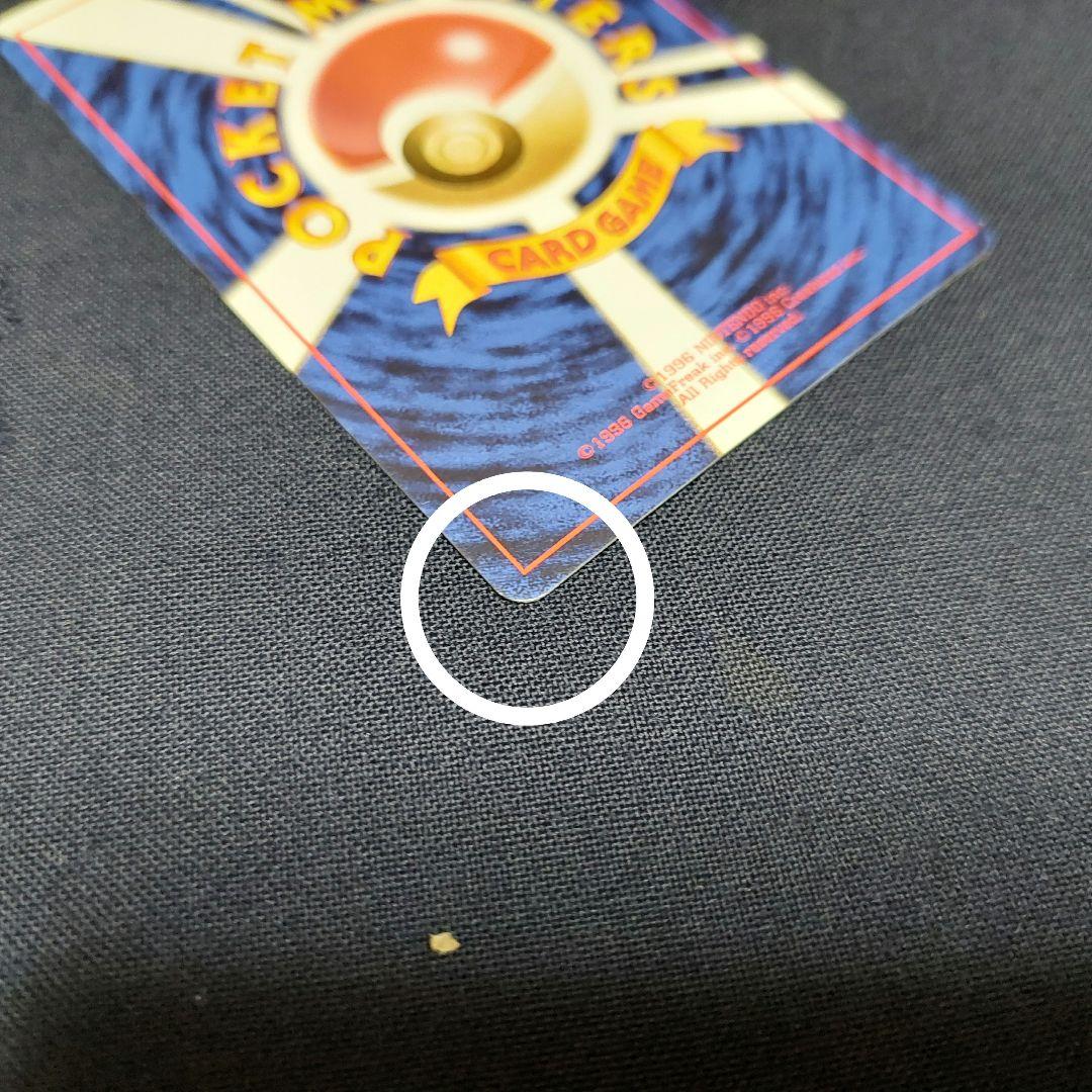 【超希少】 美品 旧裏 ポケモンカード そらをとぶピカチュウ