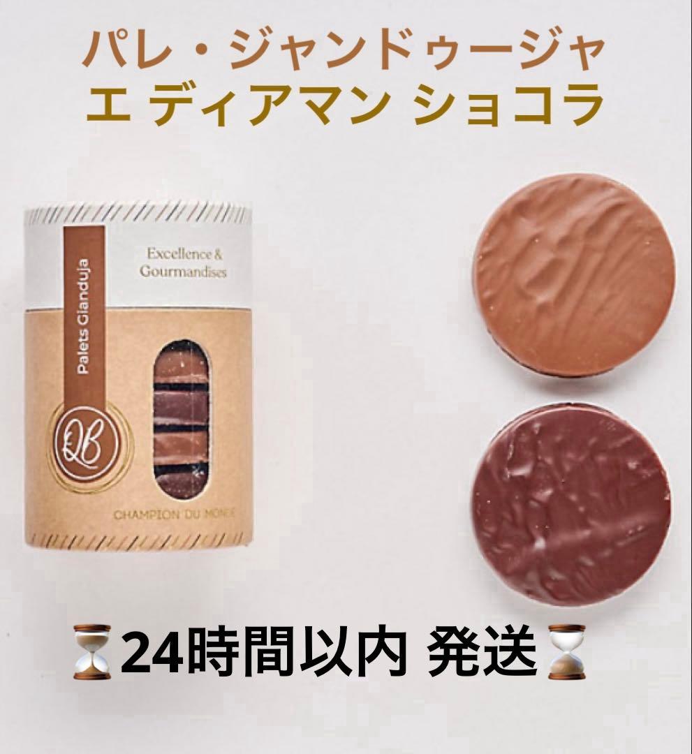 パレ ジャンドゥーヤ エ ディアマン ショコラ 1箱