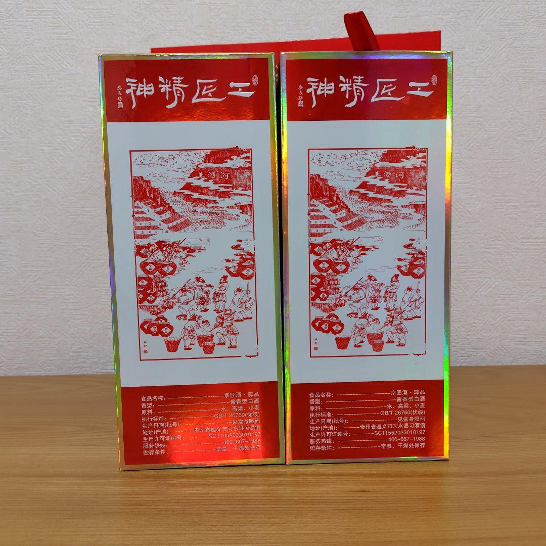 貴州習酒京匠 白酒 53%500ml 2本 貴州茅台酒　53%500ml 1本
