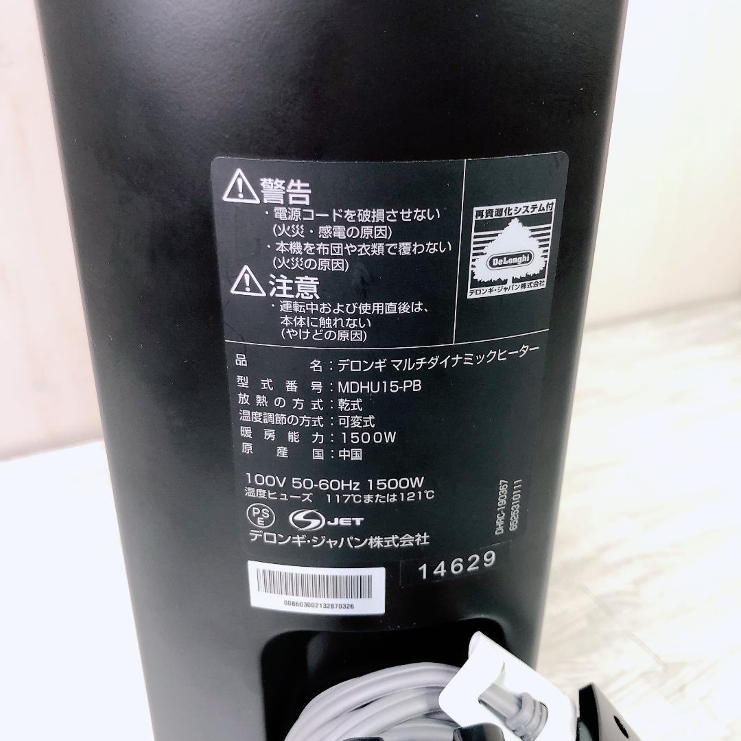デロンギ　マルチダイナミックヒーターMDHU15-PB　リモコン付き