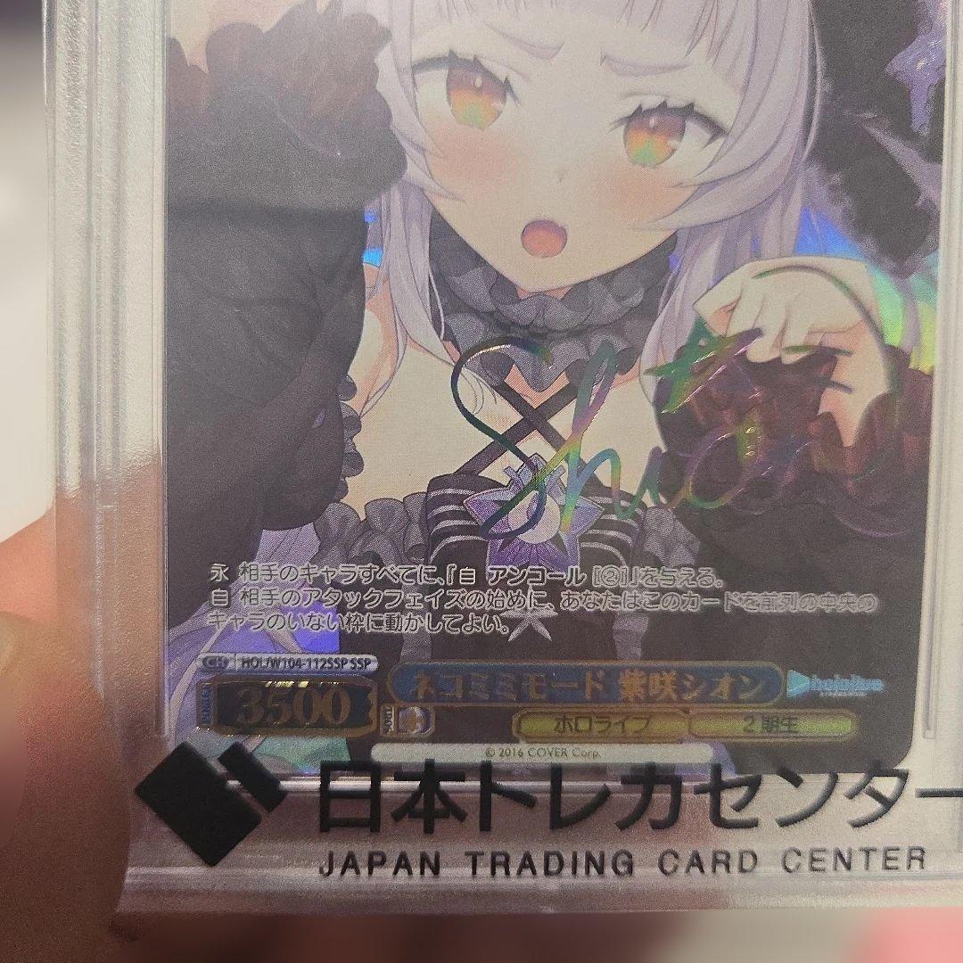 ネコミミモード　紫咲シオン　サイン　ssp psa10