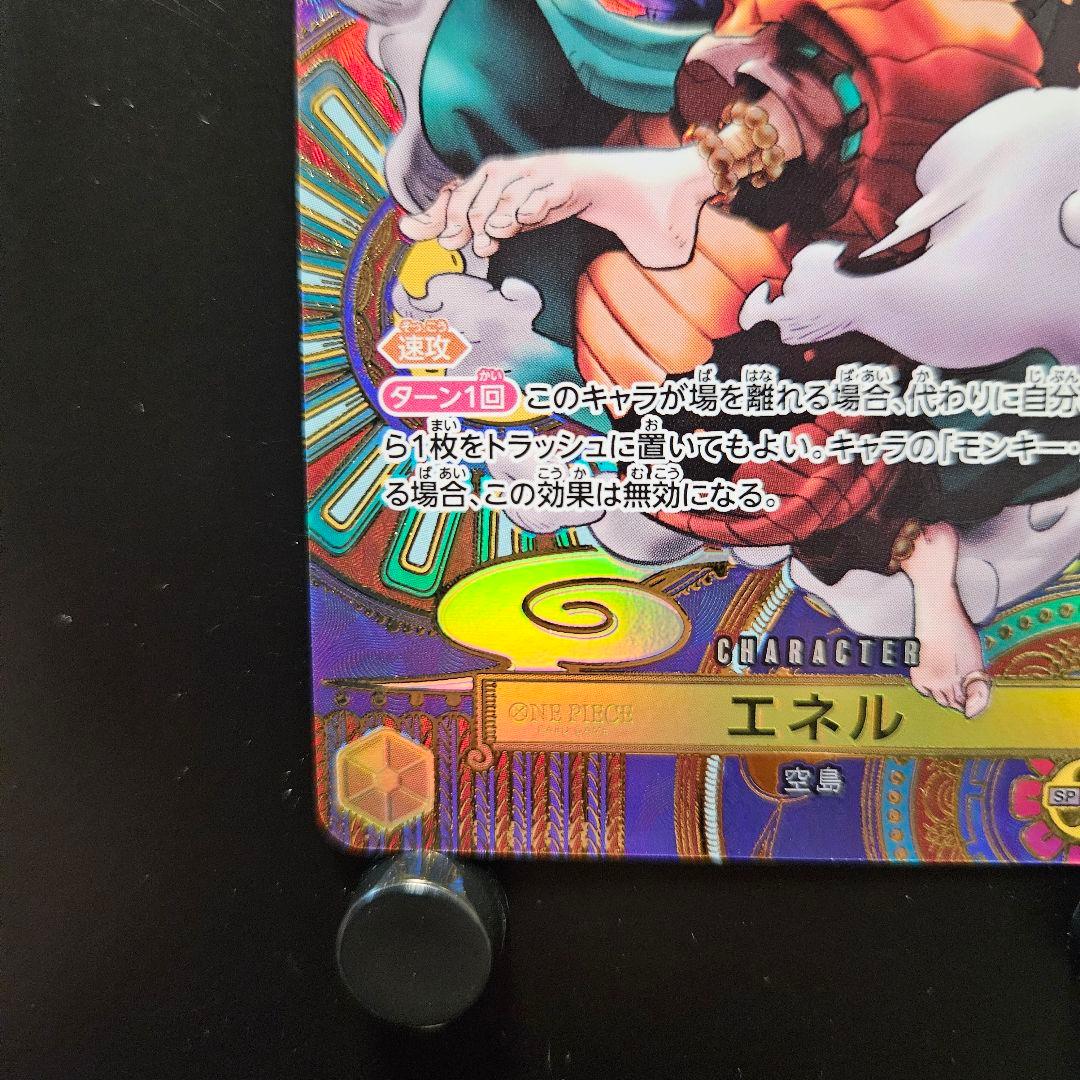 r*t様 エネル SR SP (スペシャルカード) OP05-100