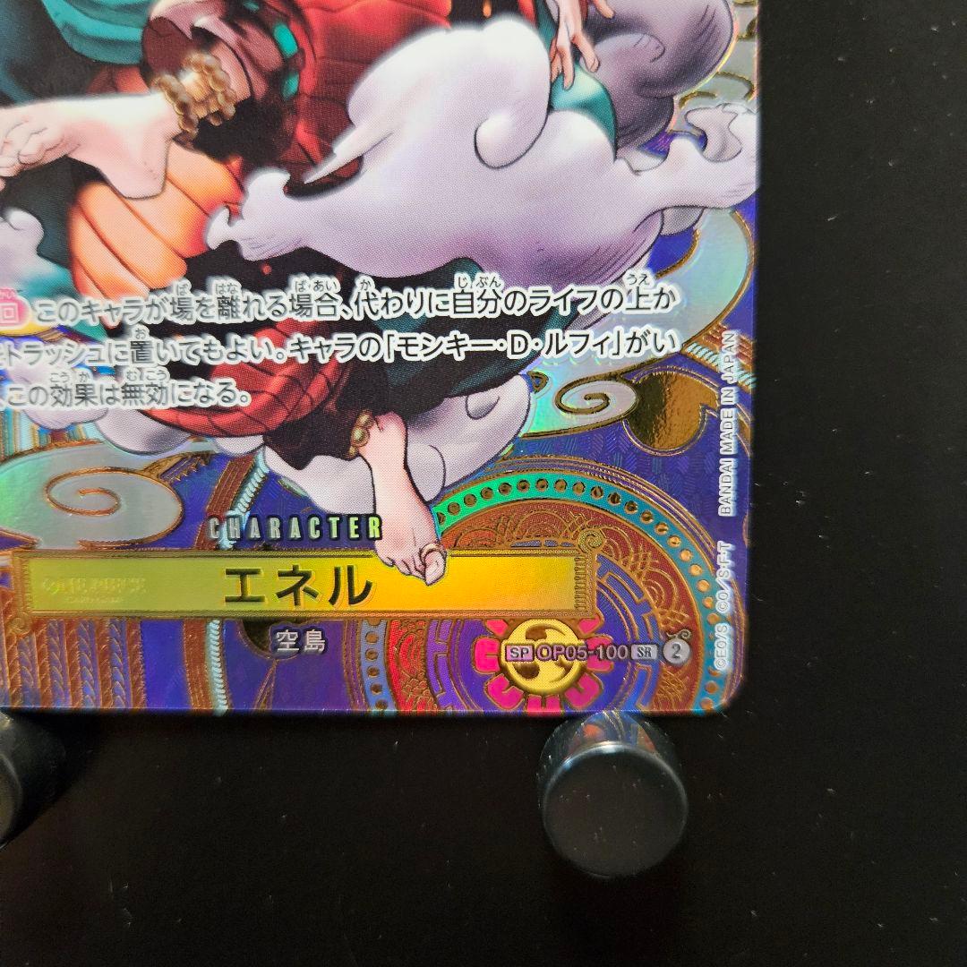 r*t様 エネル SR SP (スペシャルカード) OP05-100