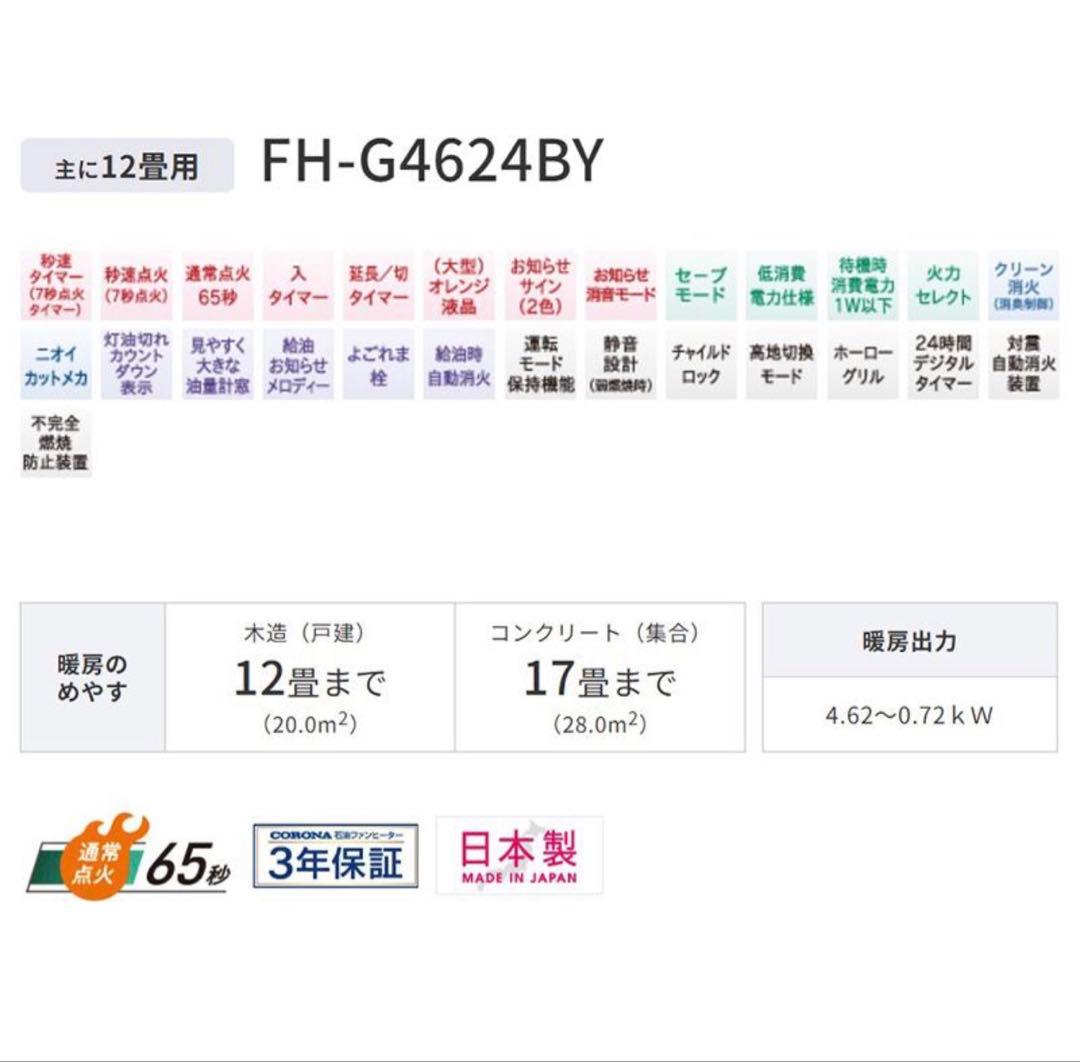 【新品未開封品】CORONA 石油ファンヒーター FH-G4624BY-W