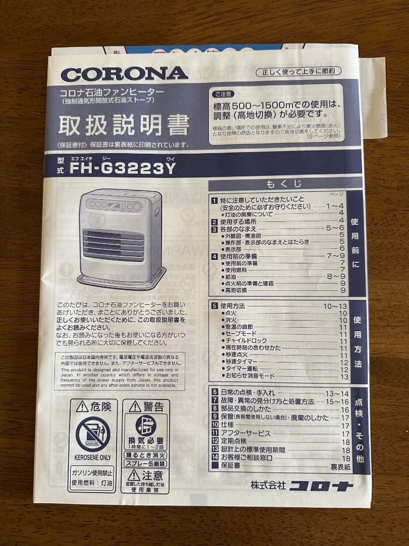 CORONA FH-G3223Y 石油ファンヒーター