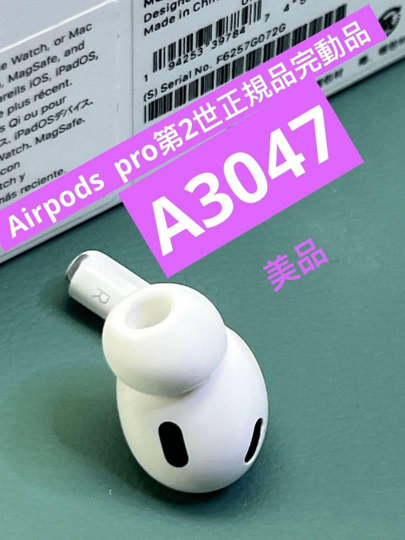 AirPods Pro（第2世代／USB-Cモデル）の右耳のみの出品美品