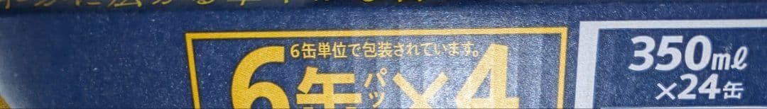 朝6時まで！ゲリラセール！　プレミアム・モルツ 350ml・500ml 1箱ずつ