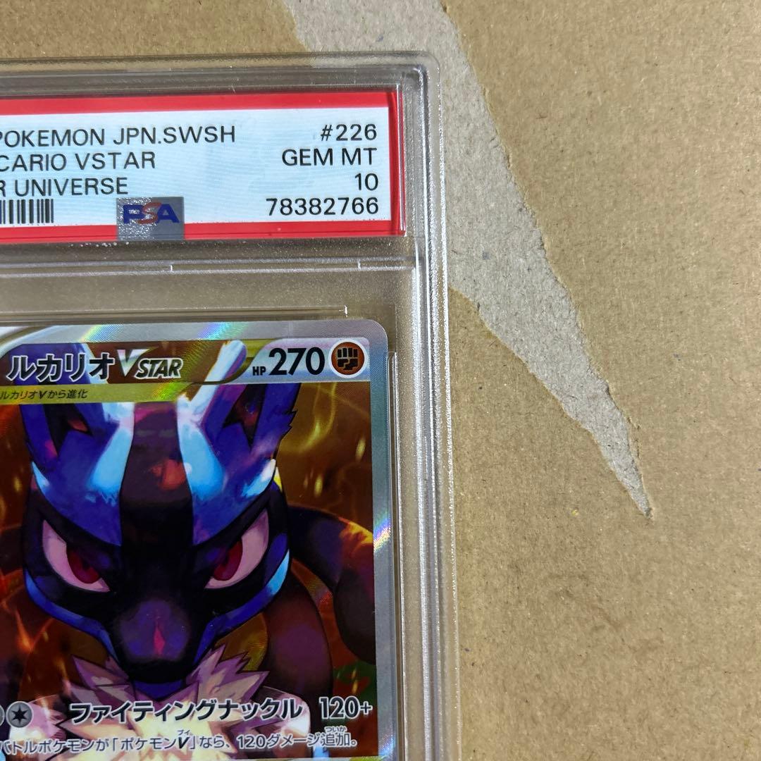 ルカリオVSTAR SAR 226/172 psa10 2766