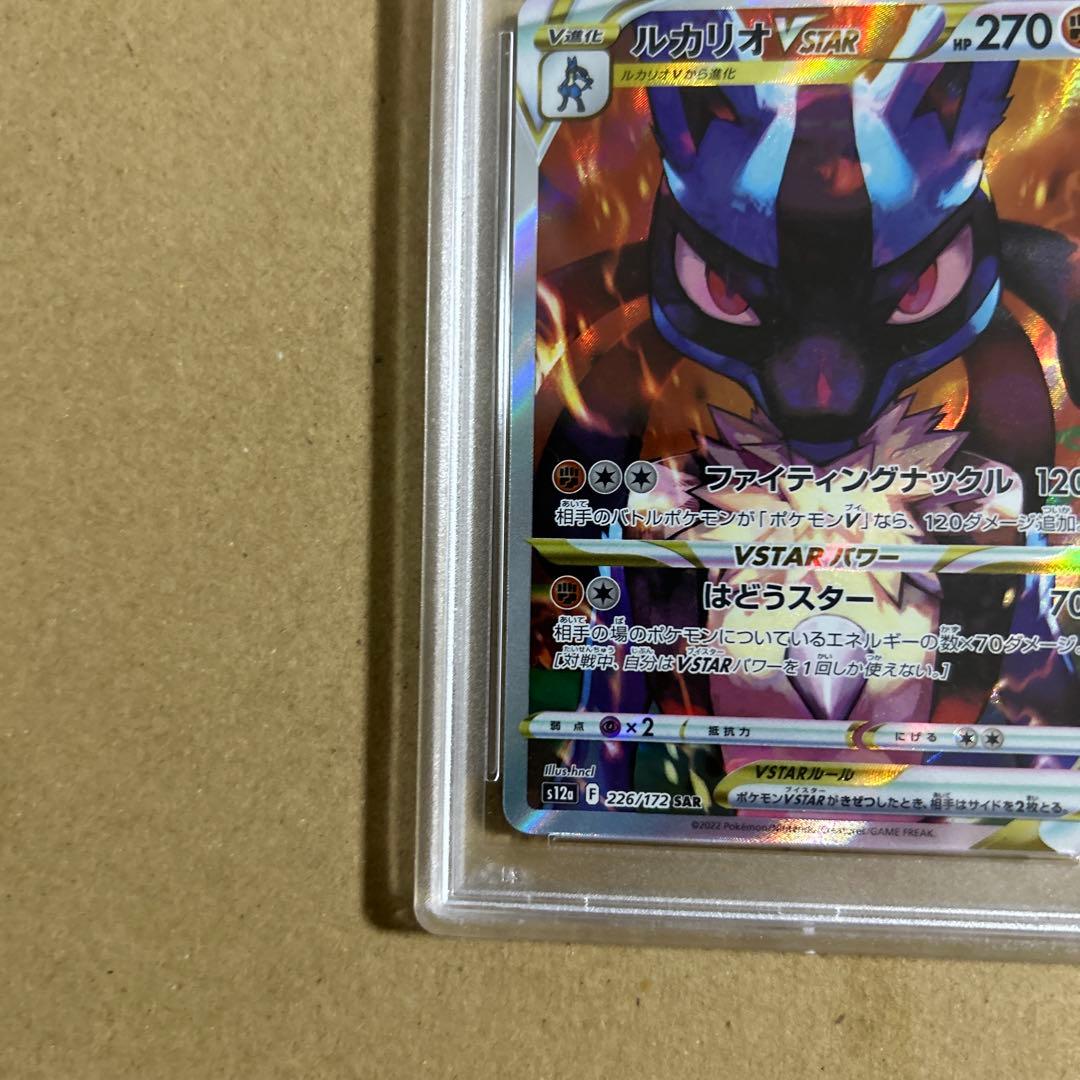 ルカリオVSTAR SAR 226/172 psa10 2766