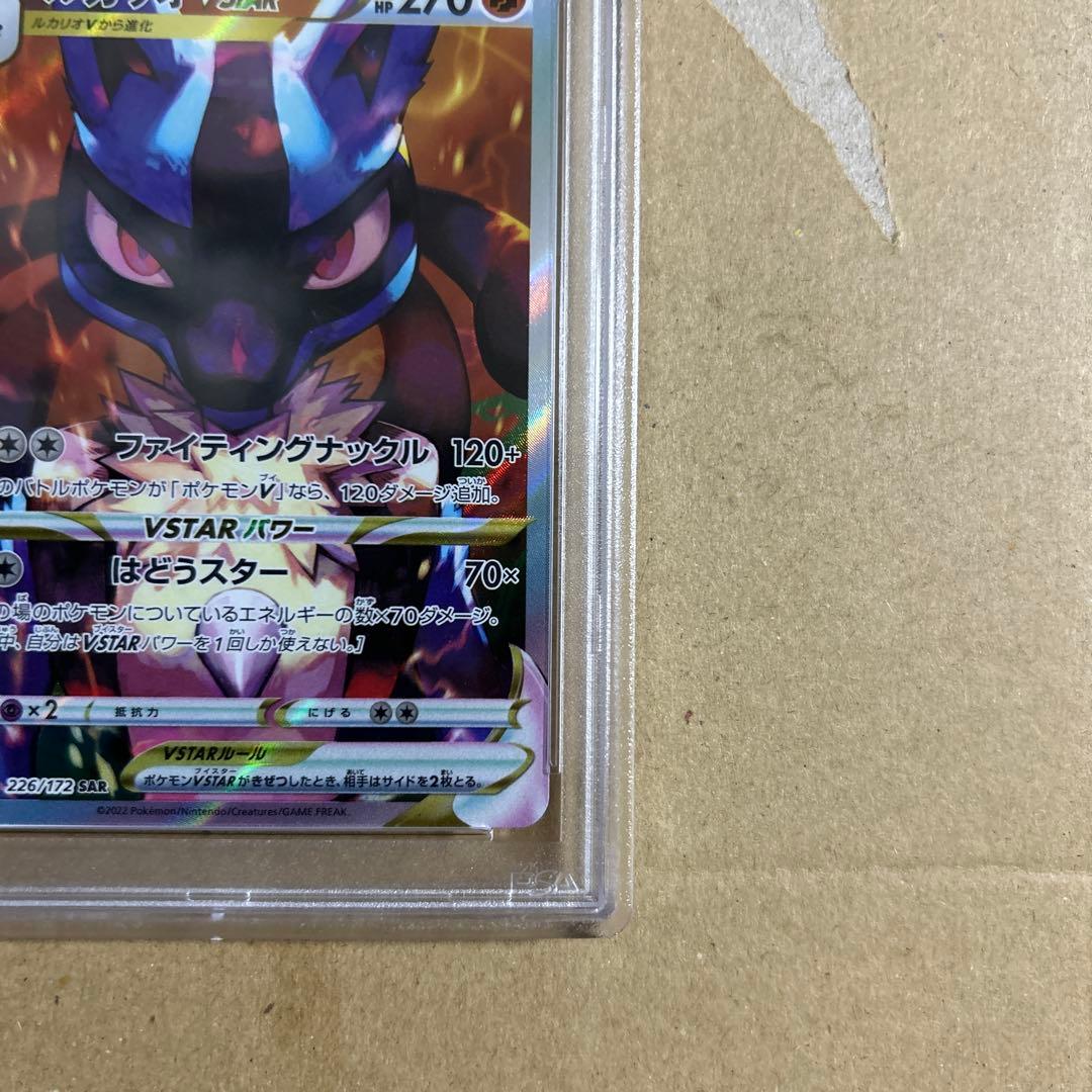 ルカリオVSTAR SAR 226/172 psa10 2766