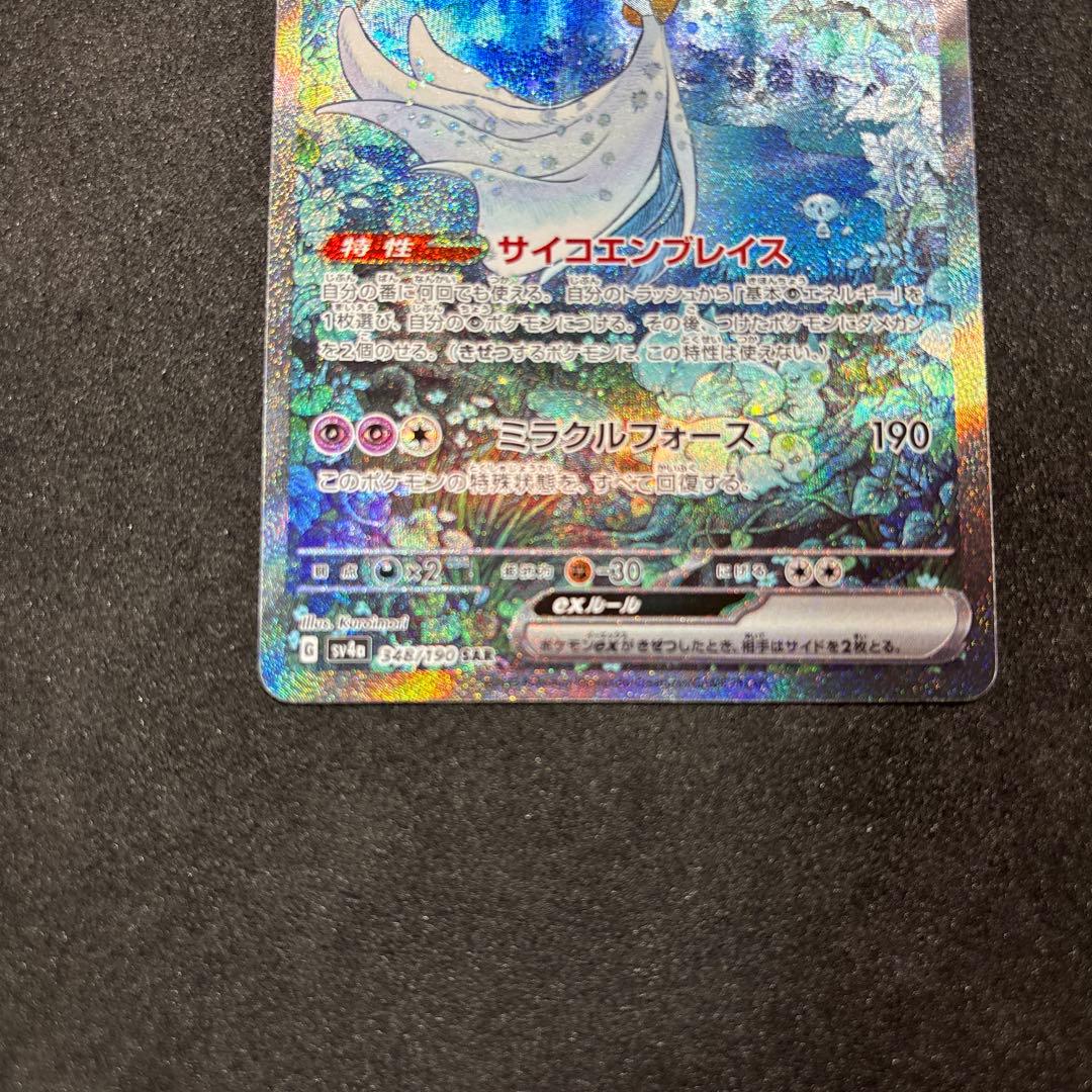 コ*迎様 サーナイトex SAR SV4a 348/190 ポケモンカード　ポケ