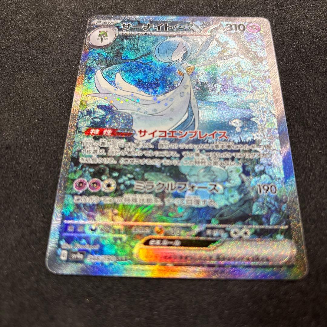 コ*迎様 サーナイトex SAR SV4a 348/190 ポケモンカード　ポケ