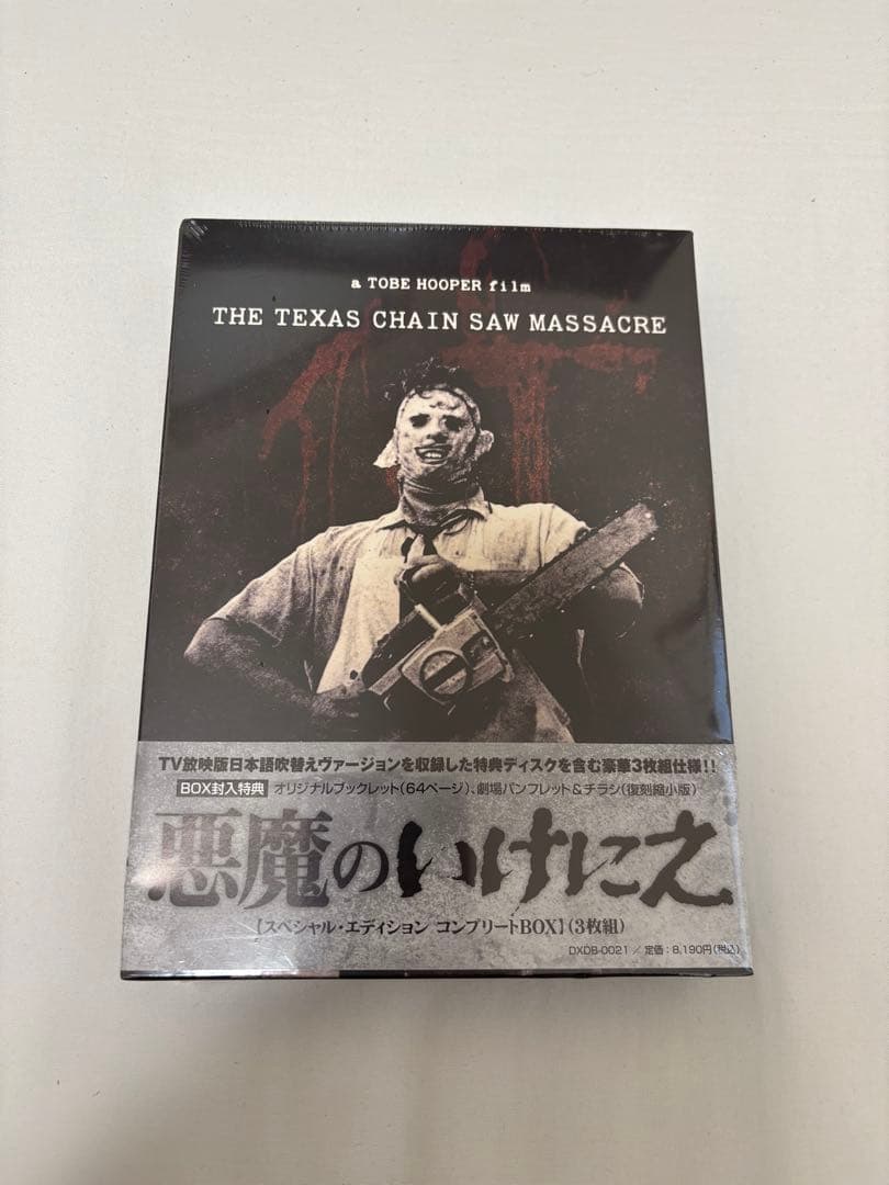 【新品★激レア★テレビ放映版吹替収録】悪魔のいけにえ スペシャル・エディション