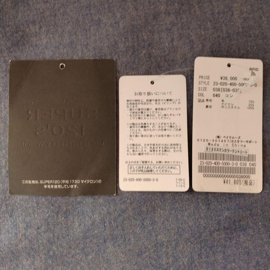 ウール　ステンカラーコート