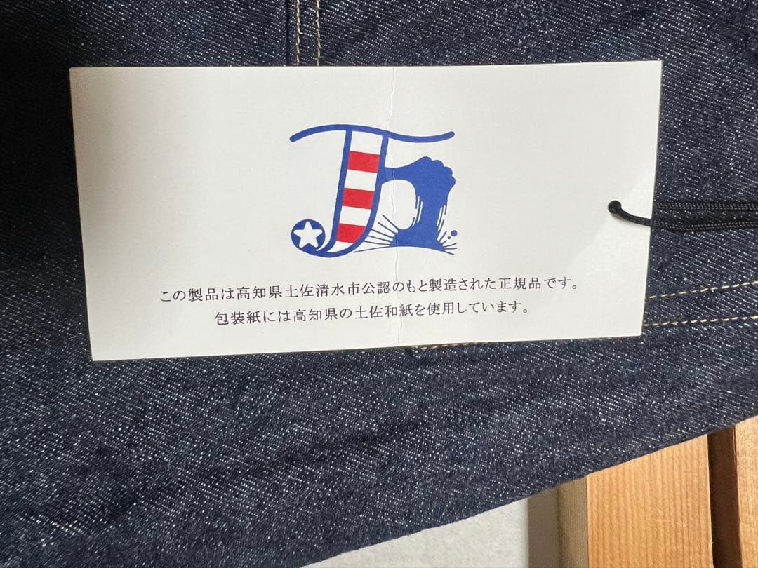 B*E様 ウエアハウスジョンマンデニム 2024 セットアップ　1980代モデル