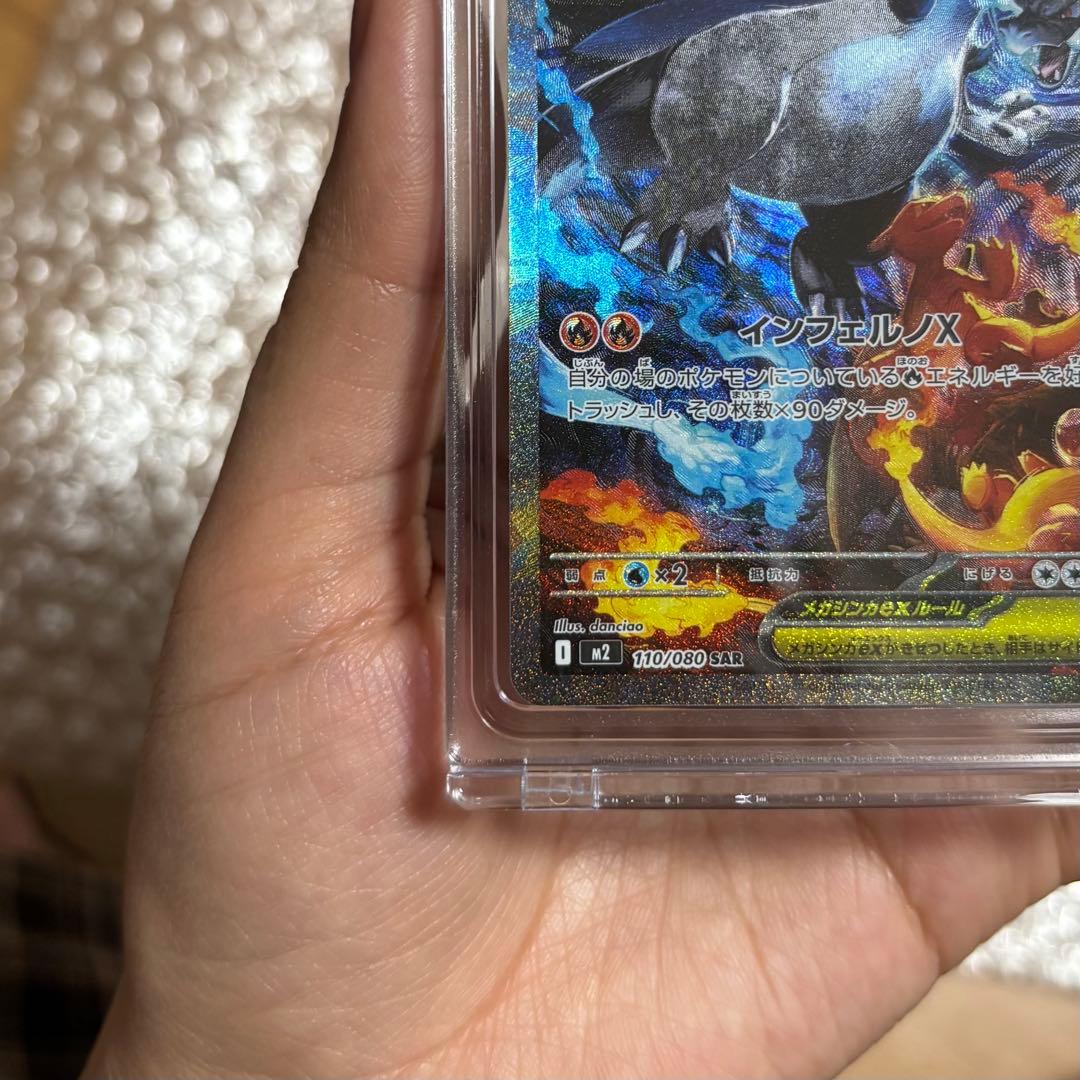 メガリザードンXex SAR [M2 110/080]拡張パック　インフェルノX