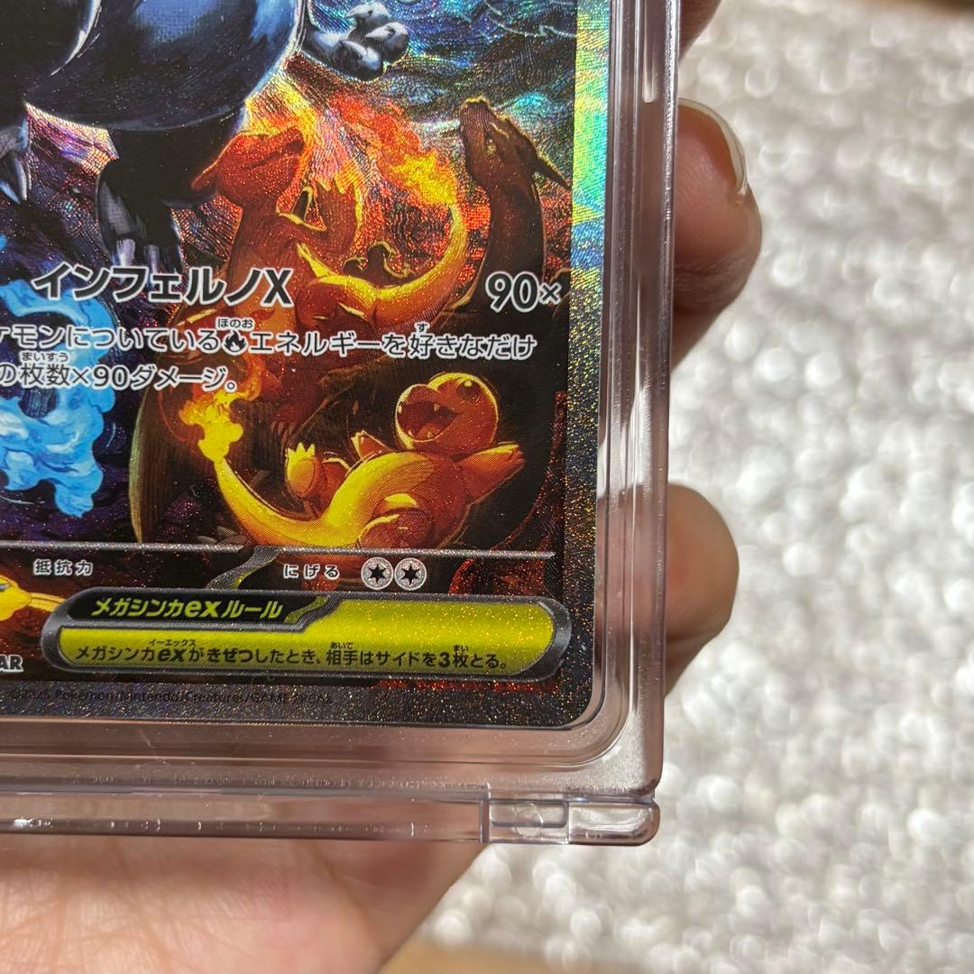 メガリザードンXex SAR [M2 110/080]拡張パック　インフェルノX