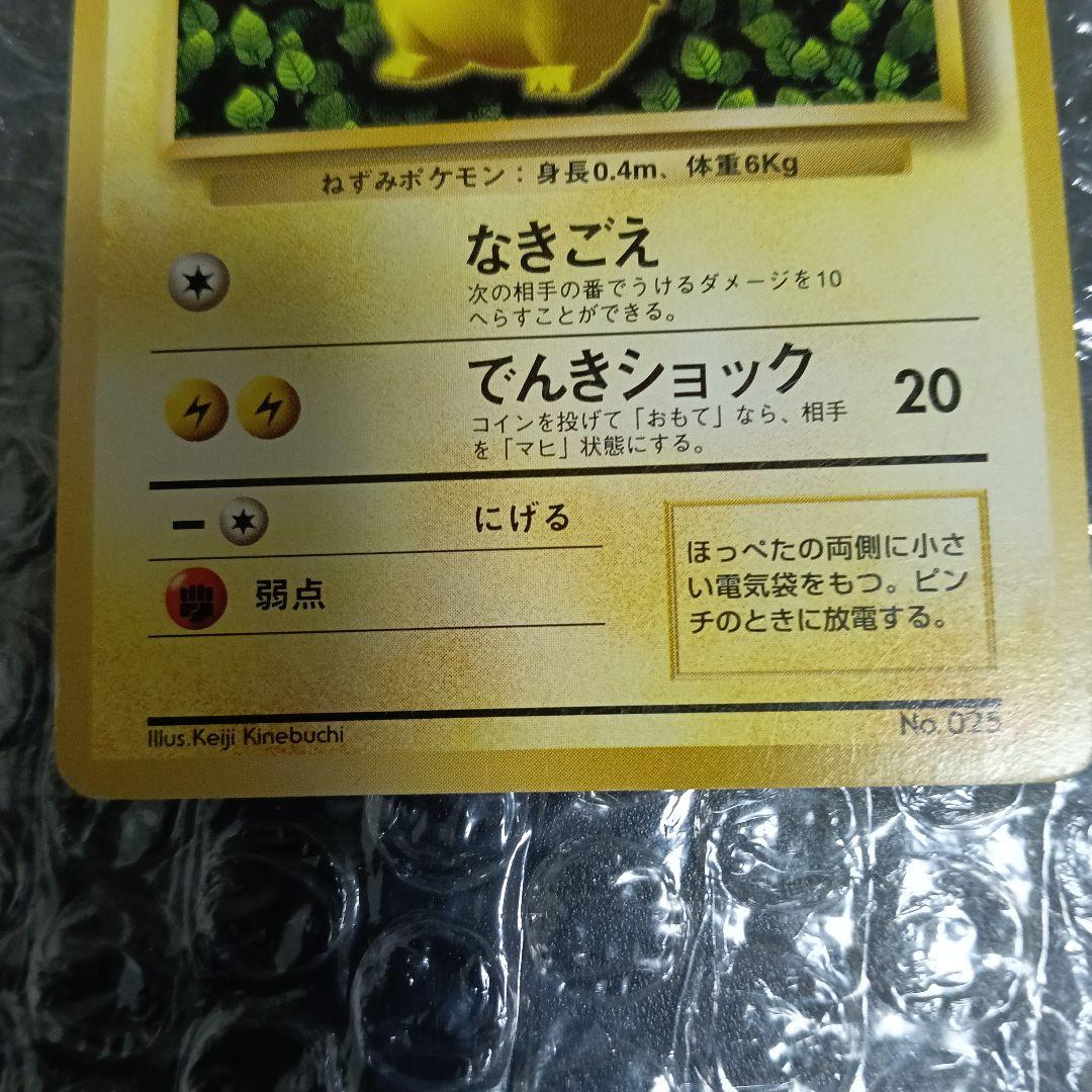 日本最古のピカチュウプロモカ−ドピカチュウ HP60 エラー＆通常版！