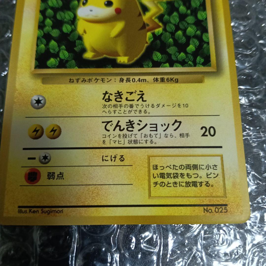 日本最古のピカチュウプロモカ−ドピカチュウ HP60 エラー＆通常版！