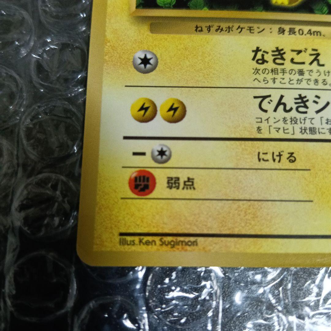 日本最古のピカチュウプロモカ−ドピカチュウ HP60 エラー＆通常版！