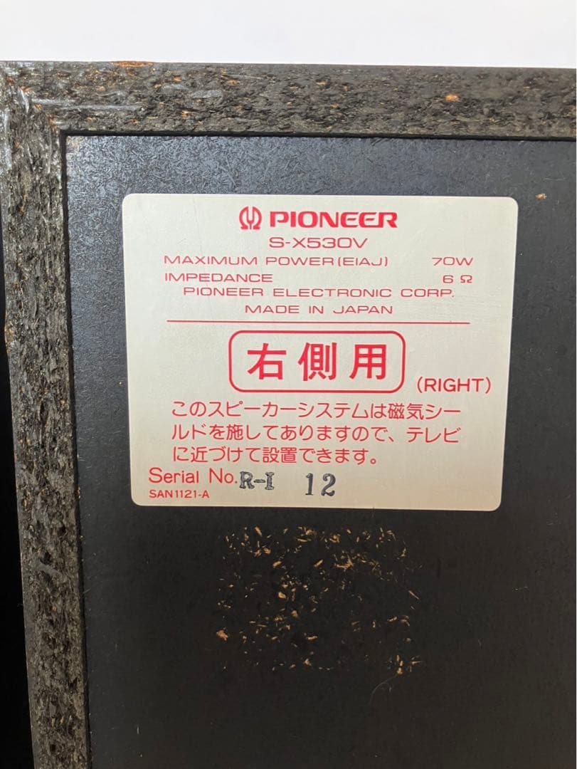 スピーカーシステム　パイオニアS-X530V 日本製　LR 1set 美品