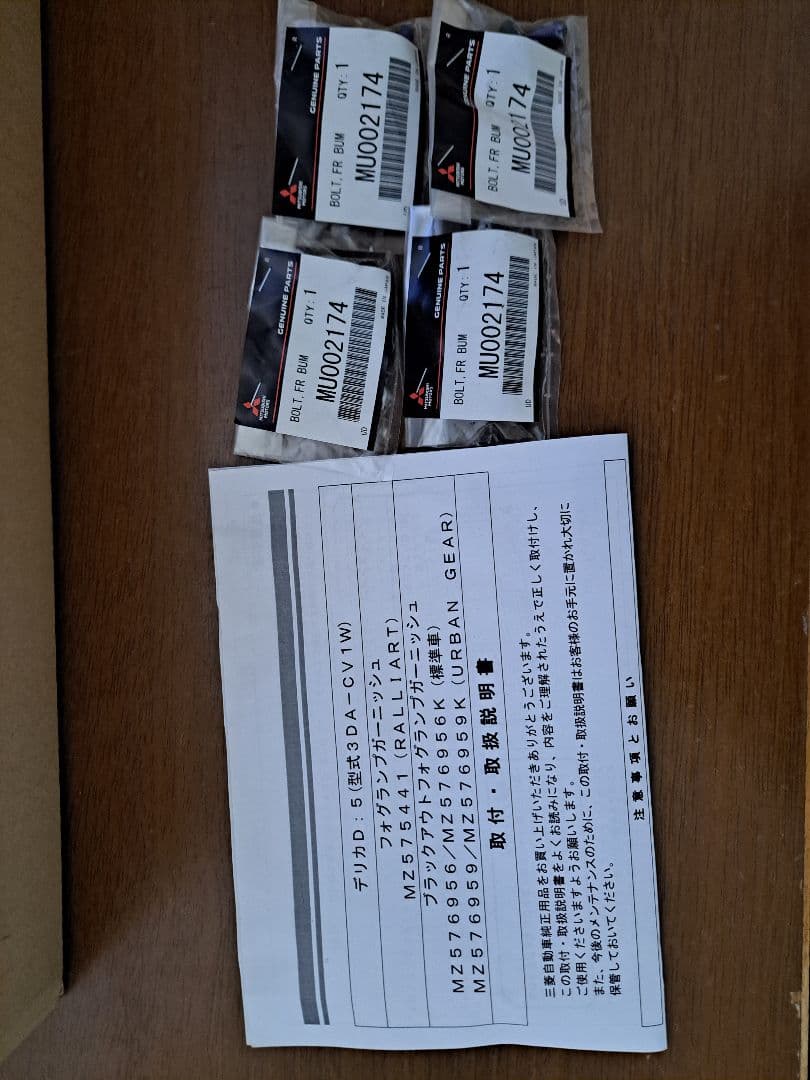 三菱デリカD5 フォグランプガーニッシュ