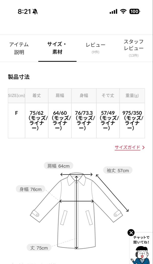 フリークスストア M-65 ショート フェード加工3Way ライナーセット