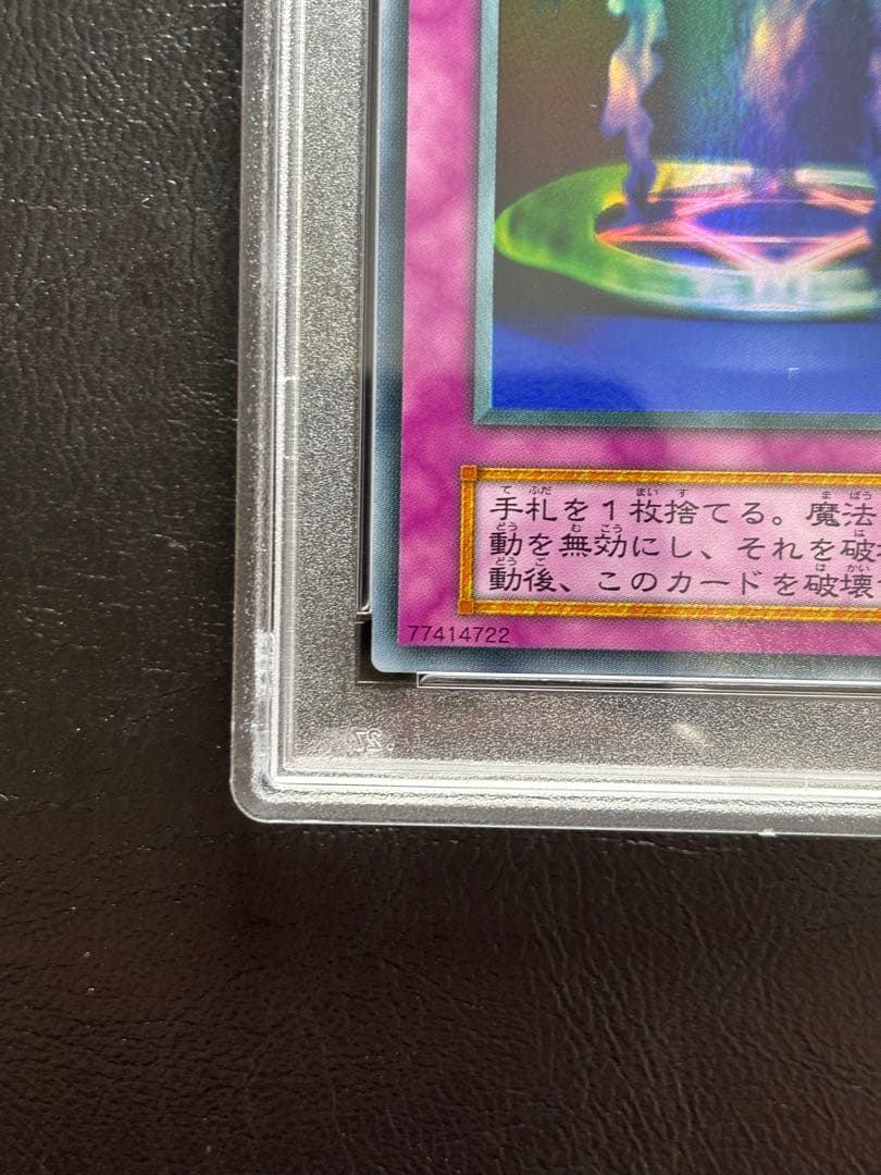 【PSA10】マジックジャマー 初期ウルトラ