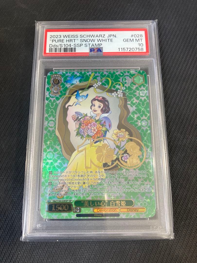 【ディズニー100】“美しい心”白雪姫【SSP】　サイン　psa 10