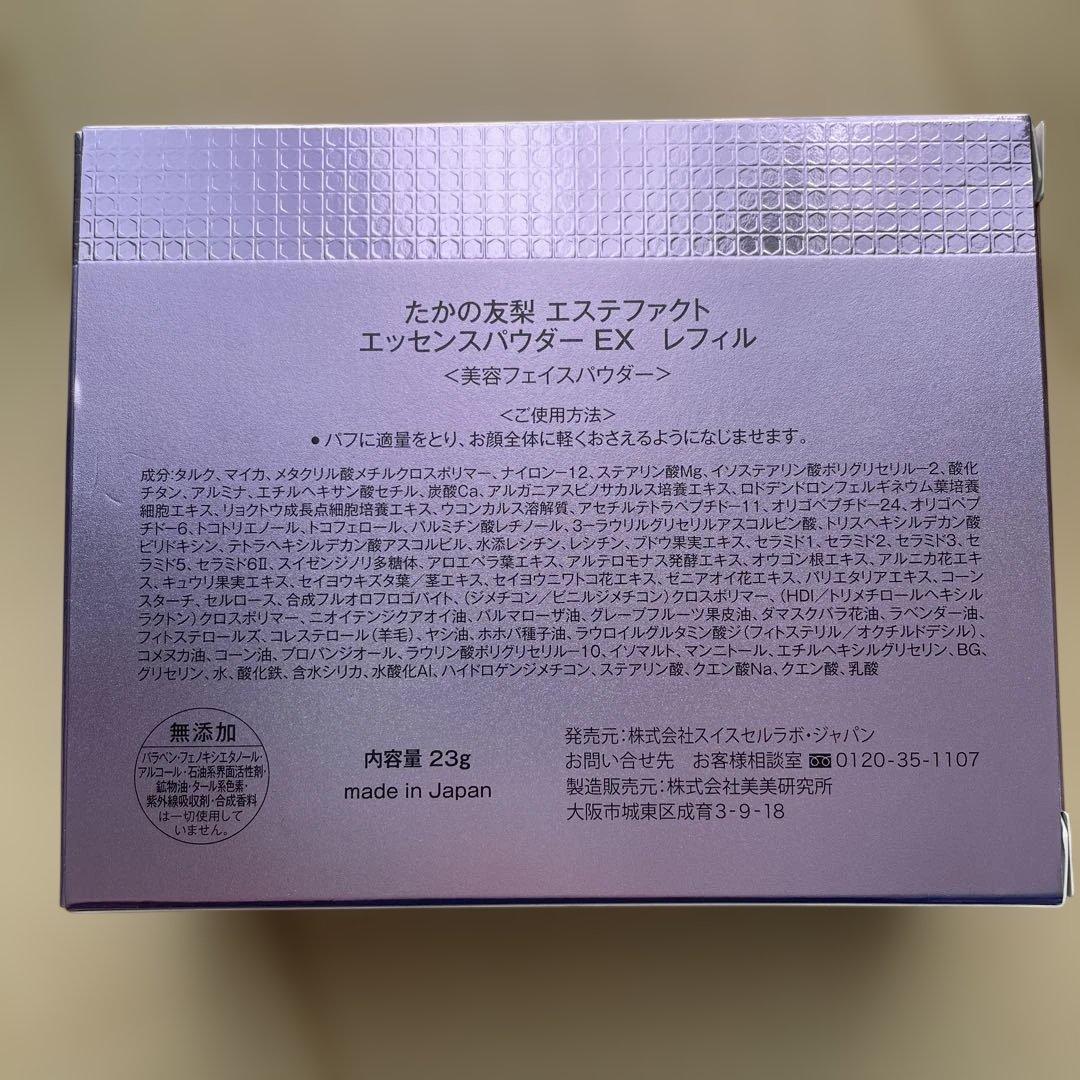 YKTC 　★たかの友梨★ エステファクトエッセンスパウダーセット