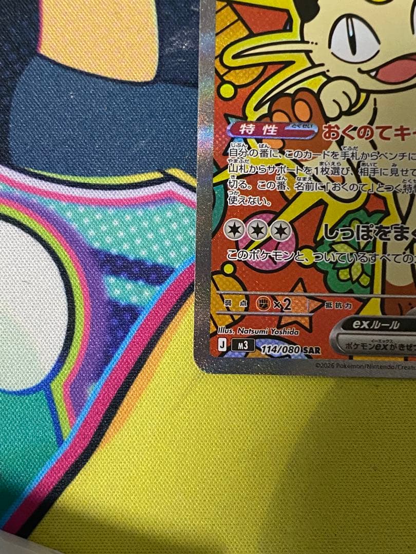 ムニキスゼロ　ニャースex SAR