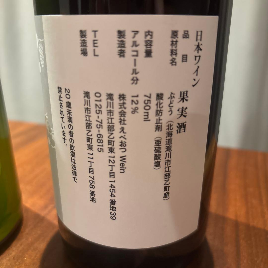 ワインLove　北海道ワイン2本セット　KONDOヴィンヤード 10R