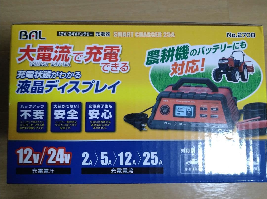 BAL SMART CHARGER 25A 充電器 未使用、未開封品