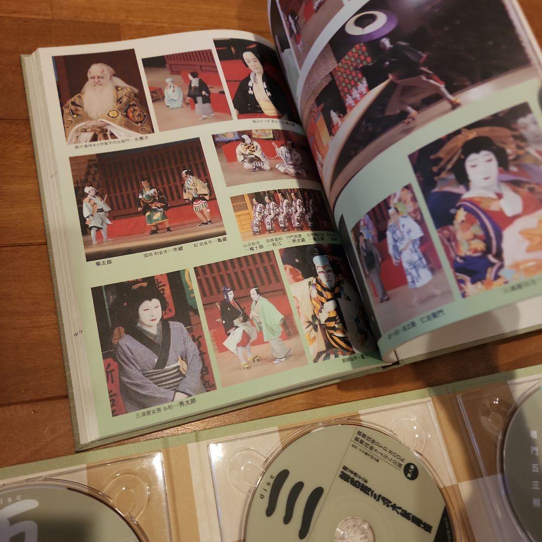 歌舞伎座さよなら公演 16か月全記録 第8巻