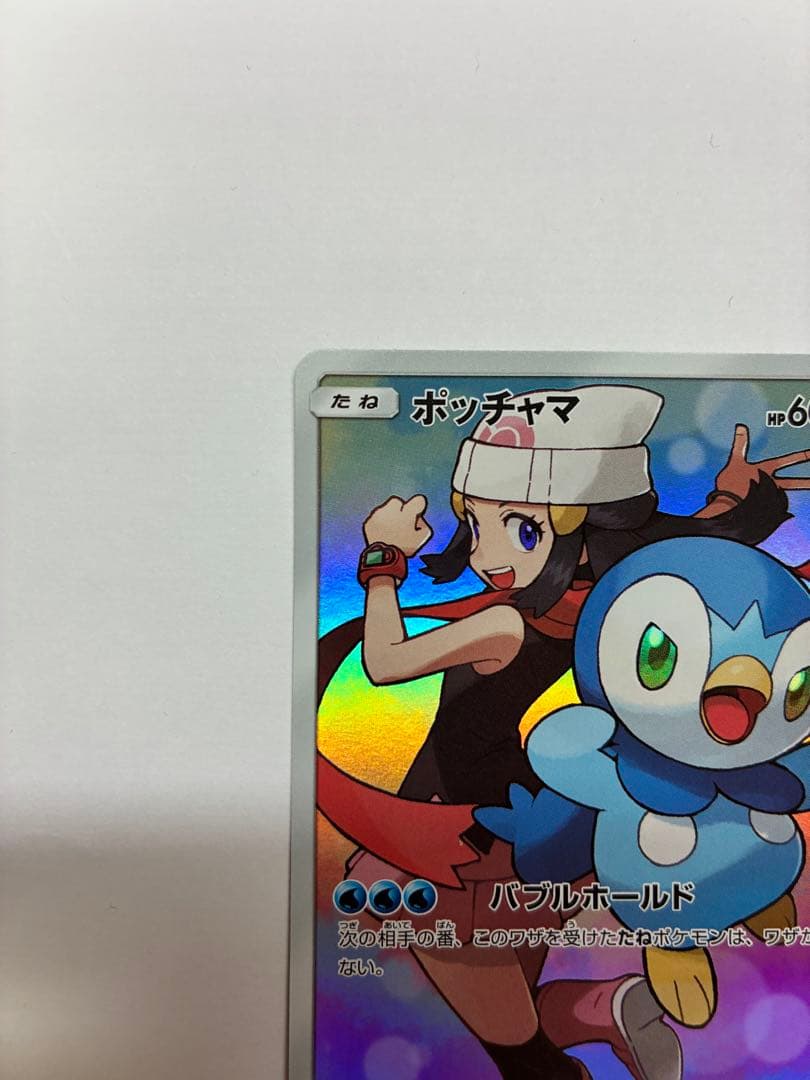 ポッチャマ CHR[sm11b 052/049]