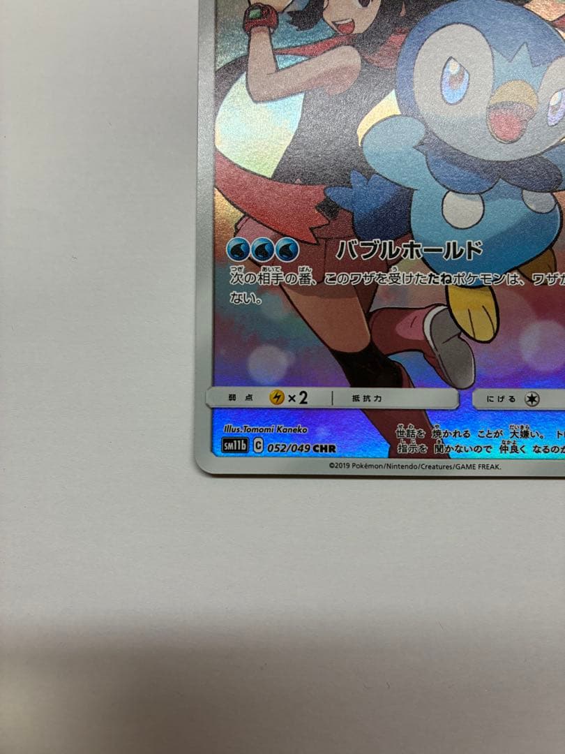 ポッチャマ CHR[sm11b 052/049]