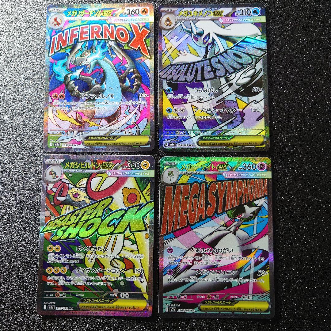 メガドリームex ＭＡ メガアタックレア　コンプリート　１０枚