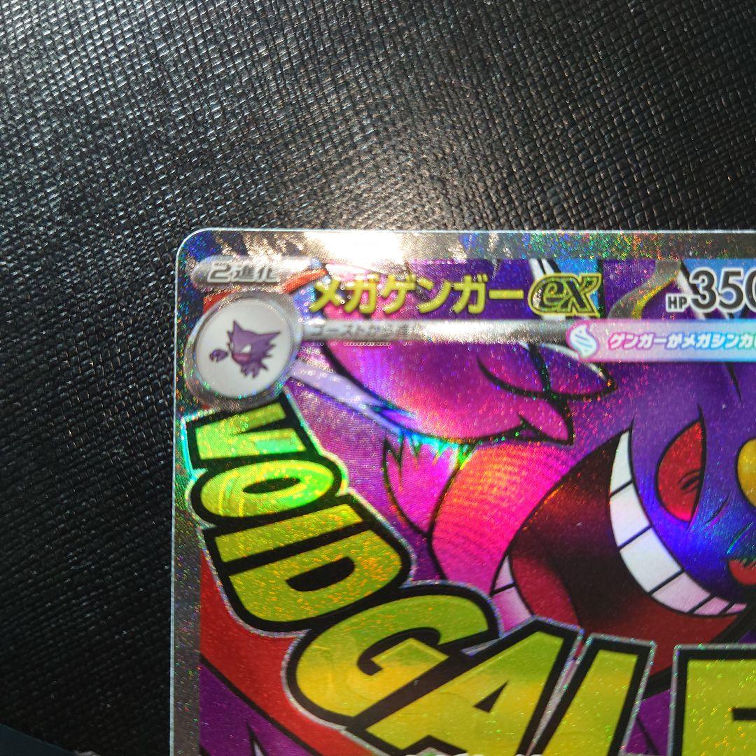 メガドリームex ＭＡ メガアタックレア　コンプリート　１０枚