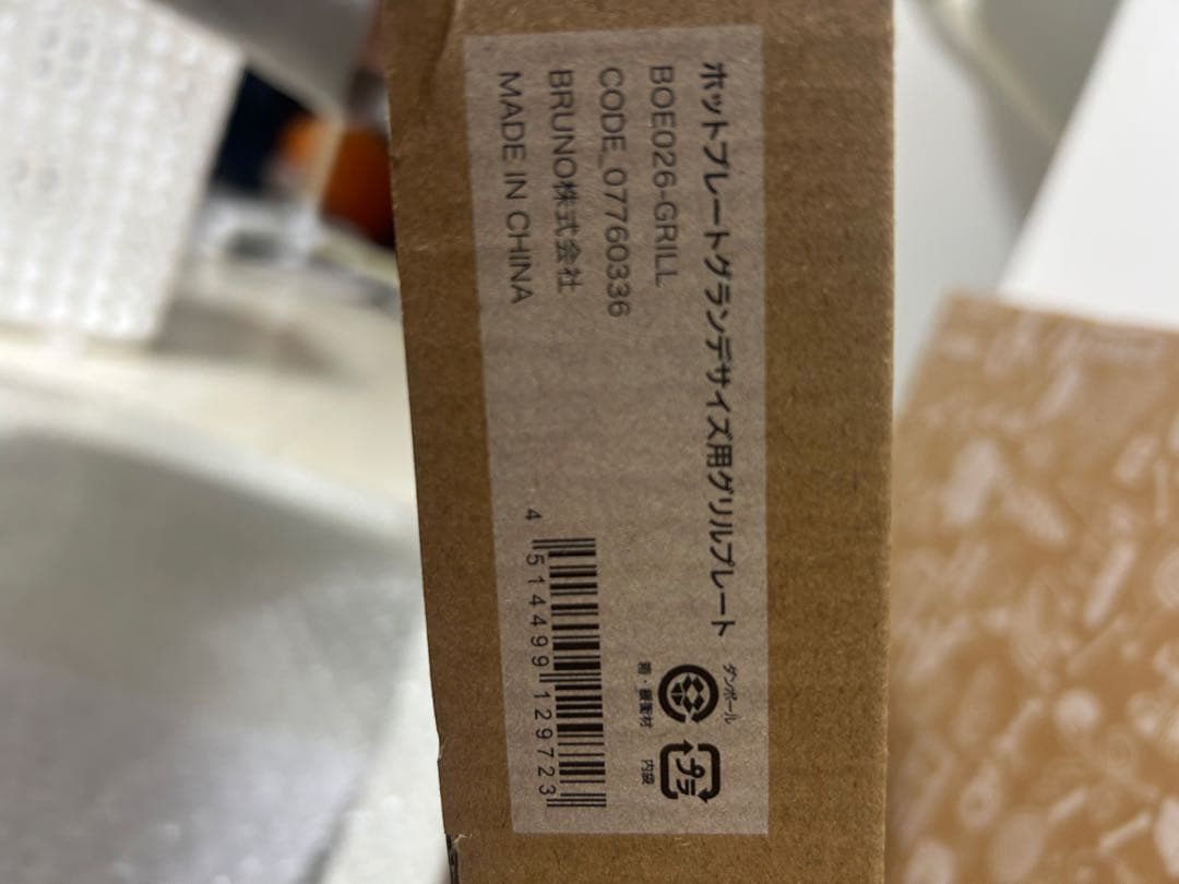 BRUNO ホットプレート グランデサイズ ピンクベージュ