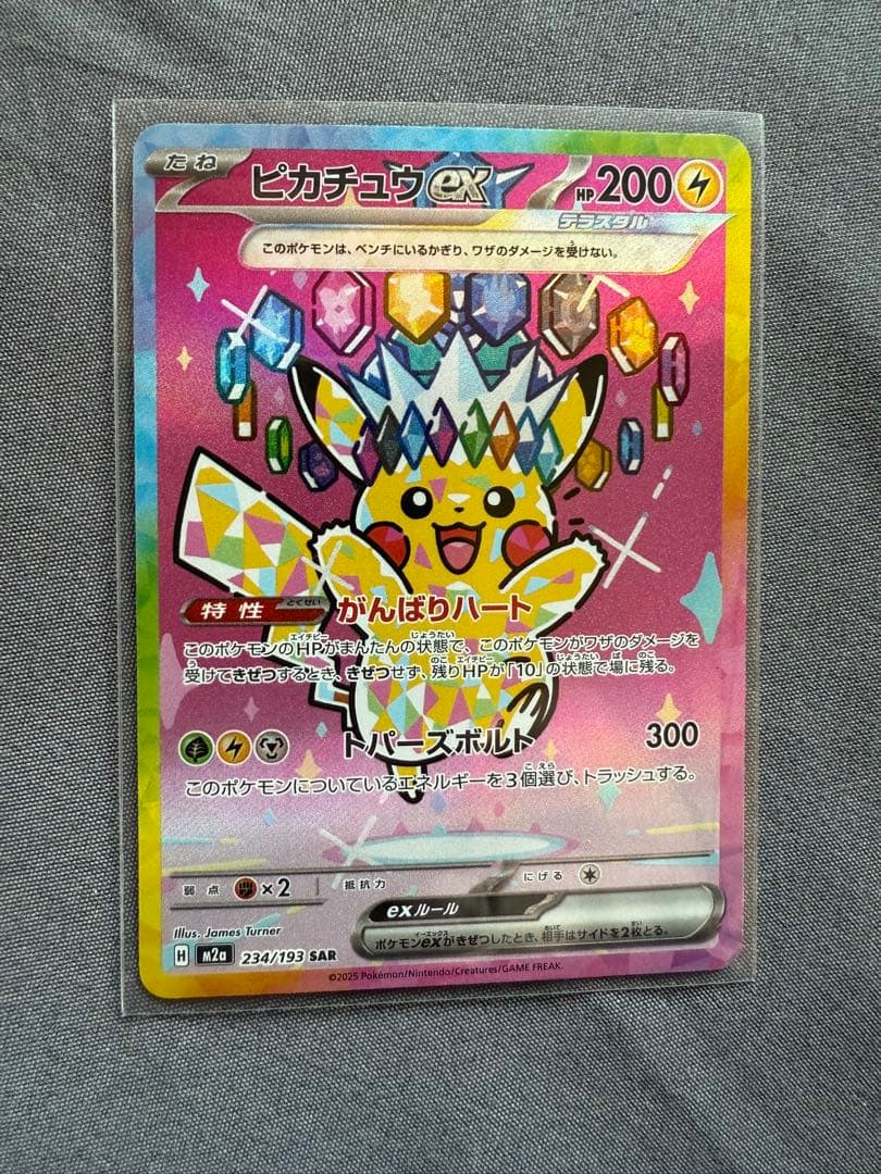 す*む様 ポケモンドリームピカチュウex SAR 234/193
