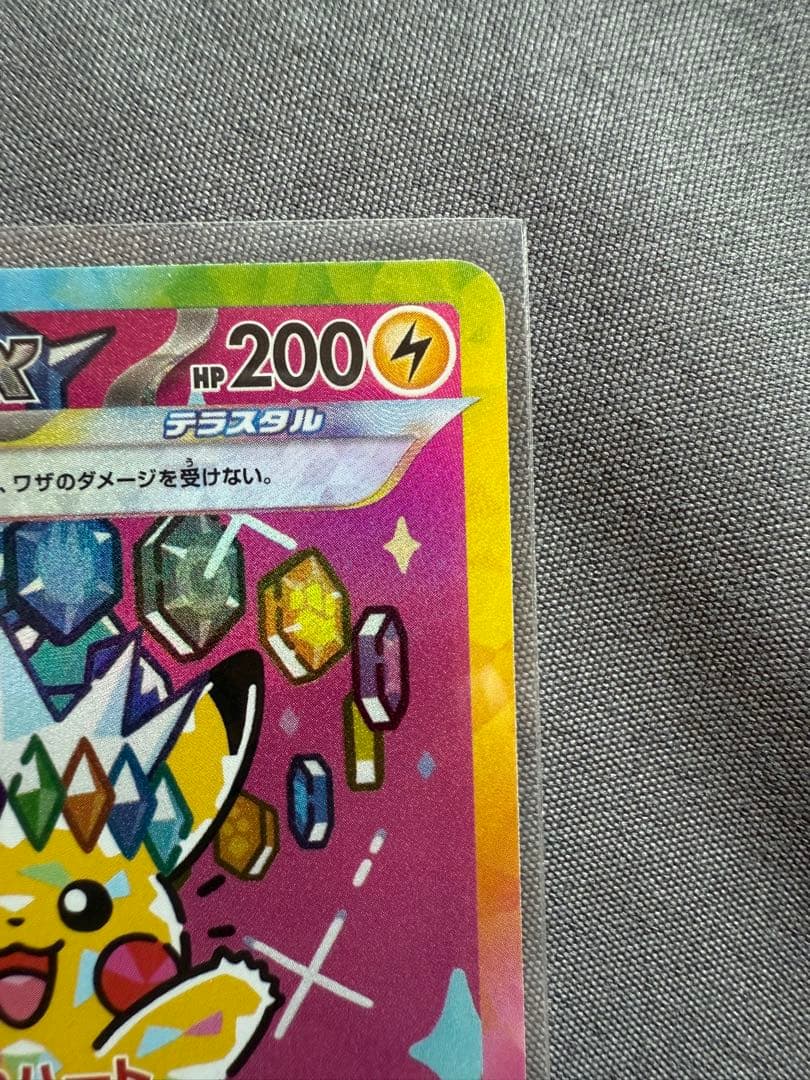 す*む様 ポケモンドリームピカチュウex SAR 234/193