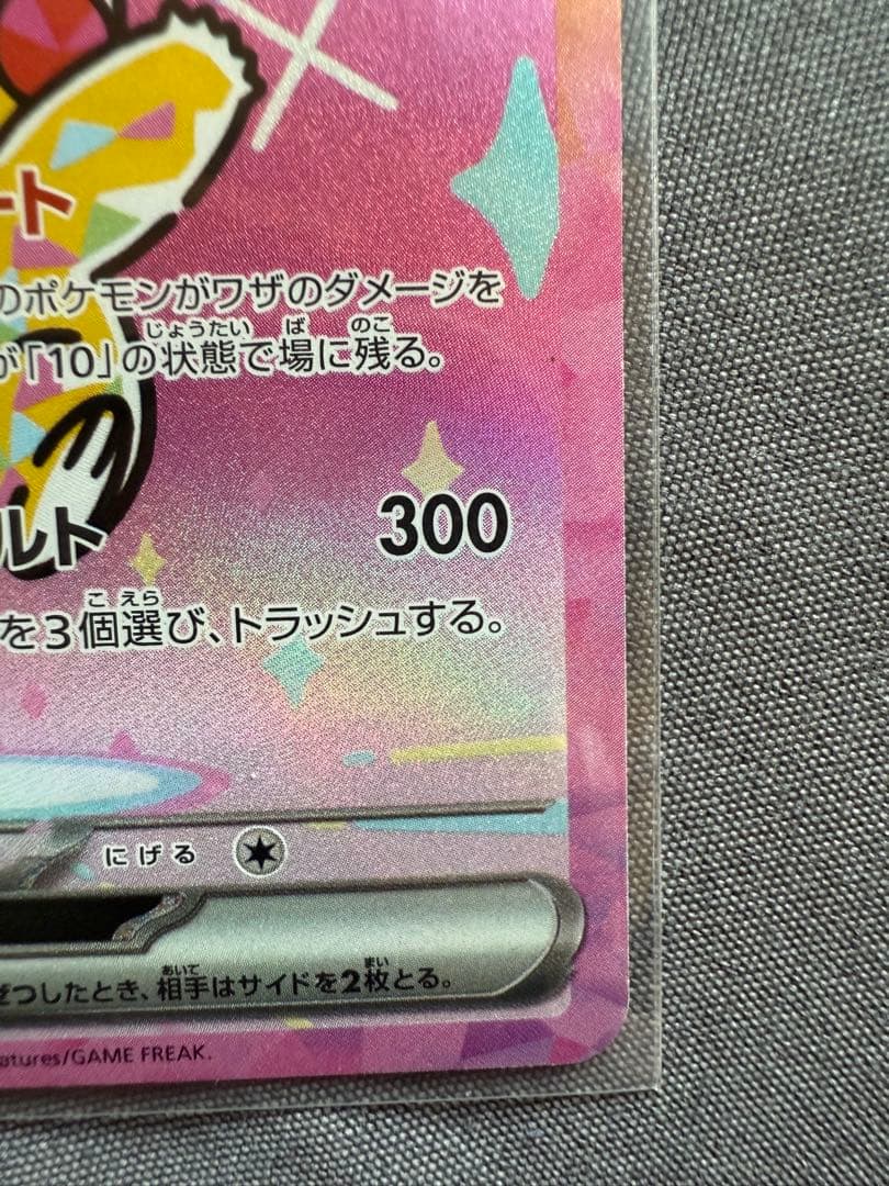 す*む様 ポケモンドリームピカチュウex SAR 234/193