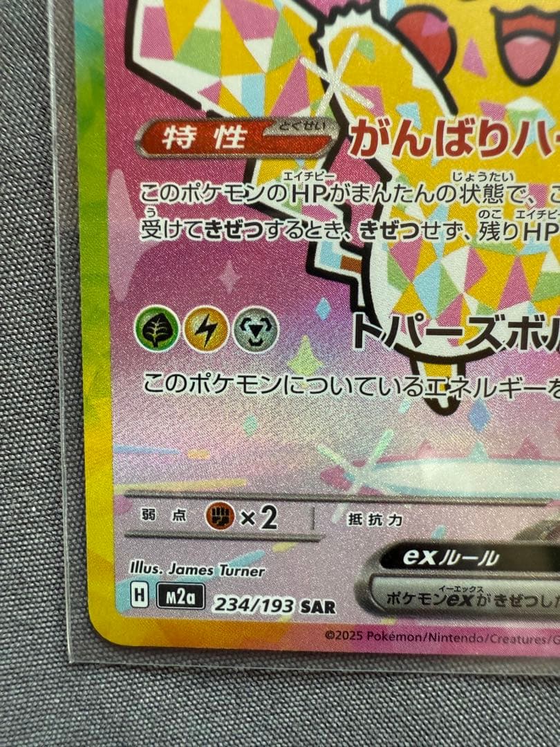 す*む様 ポケモンドリームピカチュウex SAR 234/193
