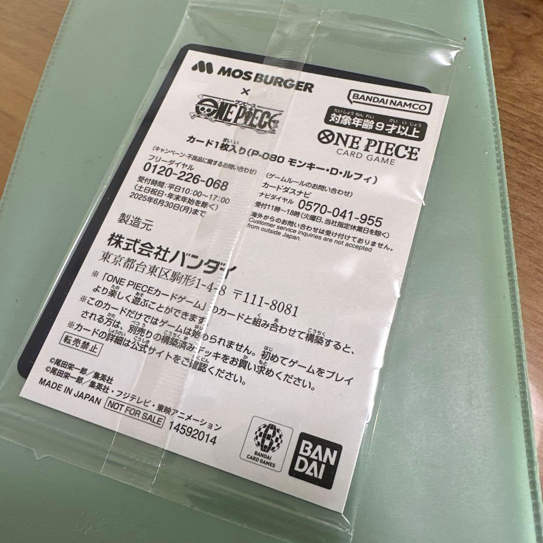 【未開封】 ワンピース モンキー・D・ルフィ P-080