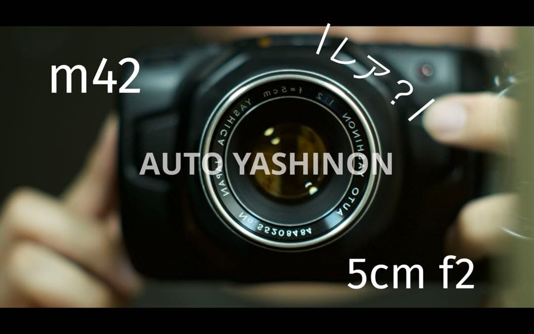 レア？【DXではない】　YASHICA AUTO YASHINON 5cm f2