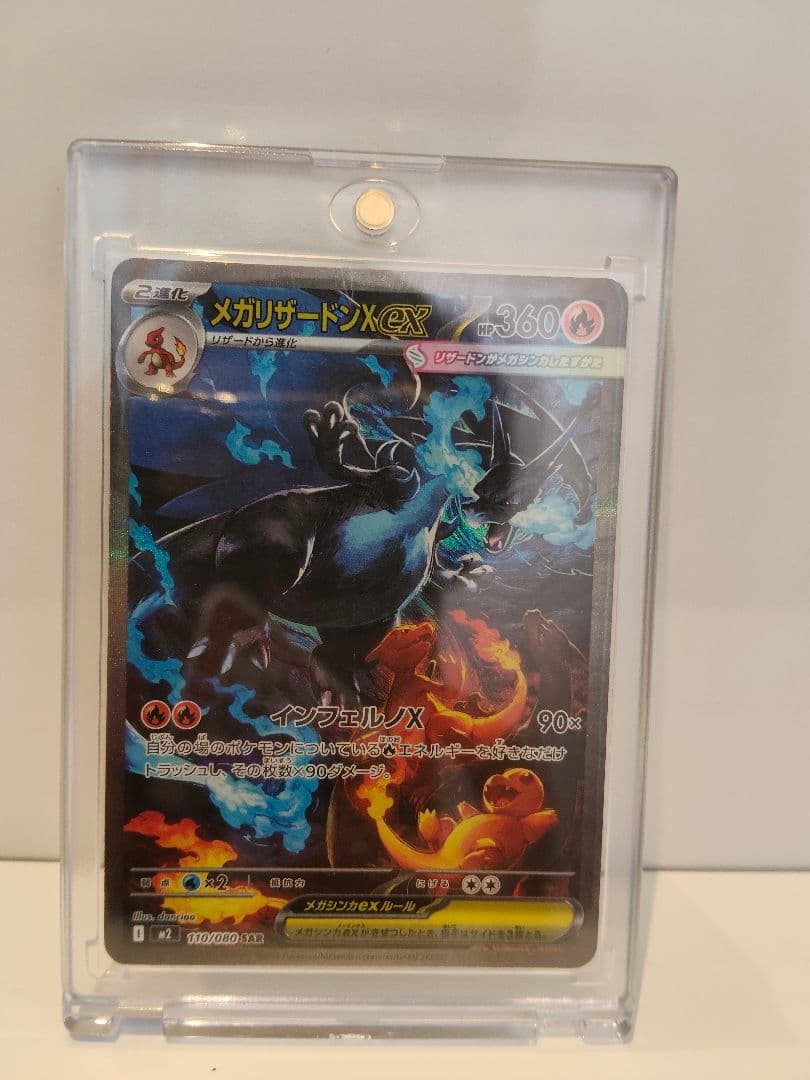 ま*ん様 メガリザードンX EX