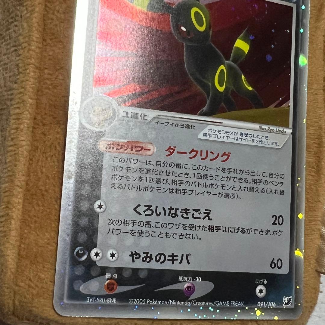 ブラッキーex 091/106