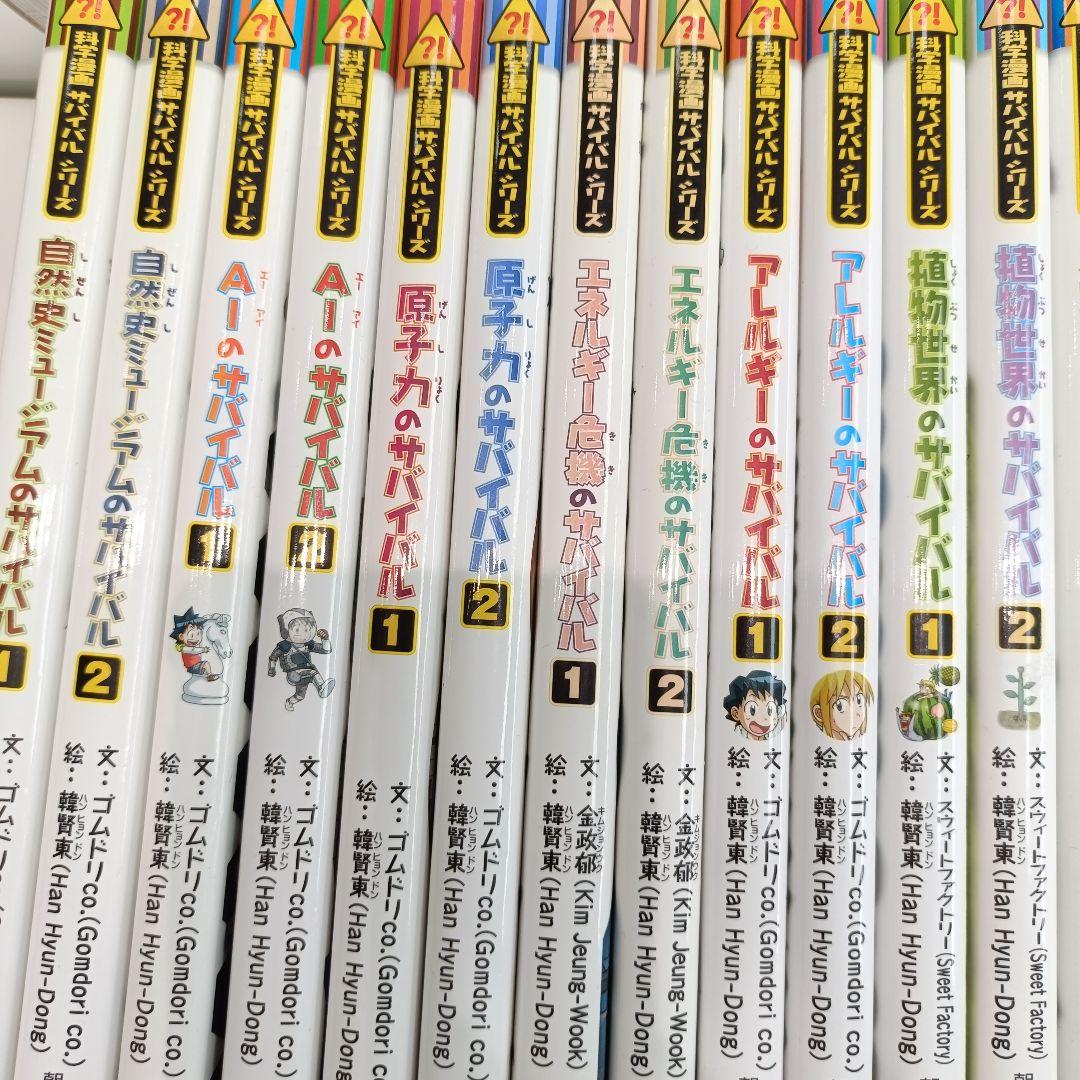 科学漫画 サバイバルシリーズ 44巻セット