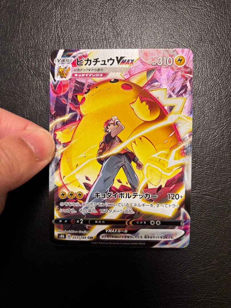 ピカチュウVMAX CSR S8b VMAXクライマックス 223/184 1枚