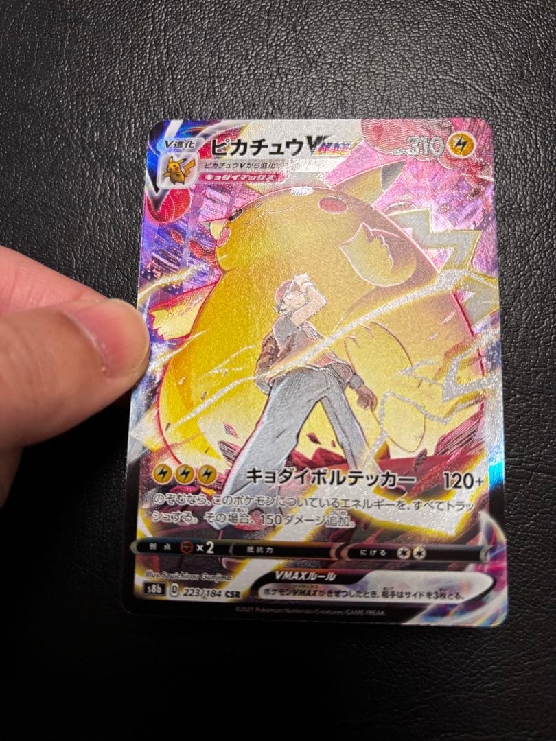 ピカチュウVMAX CSR S8b VMAXクライマックス 223/184 1枚